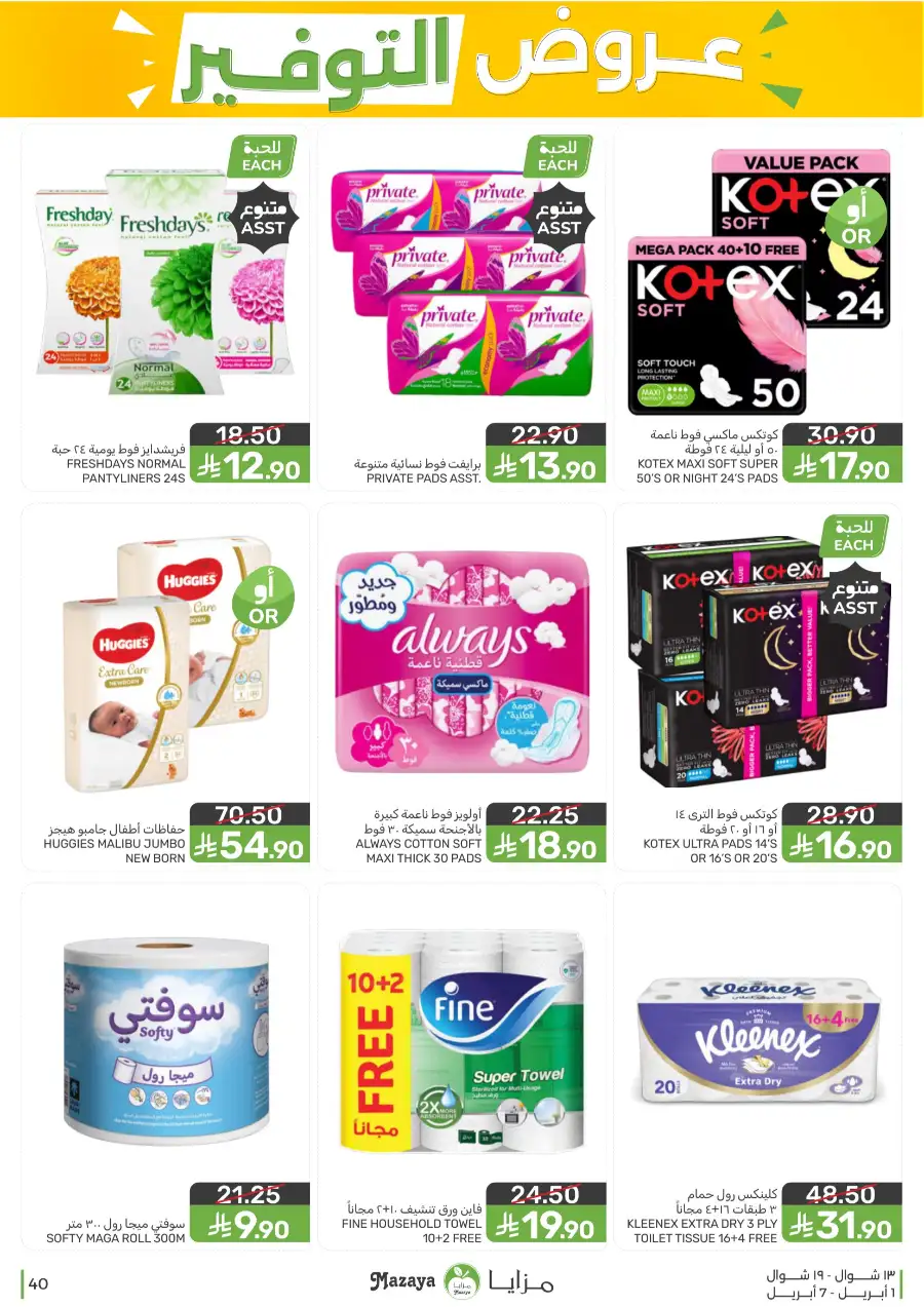 Mazaya Food Qatif & Saihat | Weekly Savings Offers April 1-7